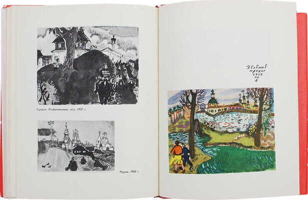 [Костин В.И., автограф]. Костин В.И. Татьяна Алексеевна Маврина. М.: Советский художник, 1966.
